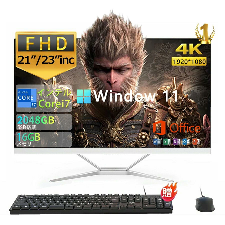 ★当日限定10%割引！★【ランキング1位！】デスクトップパソコン 一体型pc 21/23型 フルHD液晶一体型 デスクトップパソコン インテル Core 7 Windows 11搭載 USB 2.0/ USB 3.0/5G WIFI搭載 一体型パソコン メモリー16GB SSD 2TB