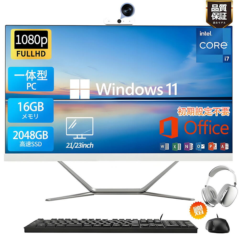 最終値下げ 液晶一体型PC Win11／Office／高速SSD／Core i5 楽天市場】【3年保証☆office搭載☆新品】デスクトップパソコン