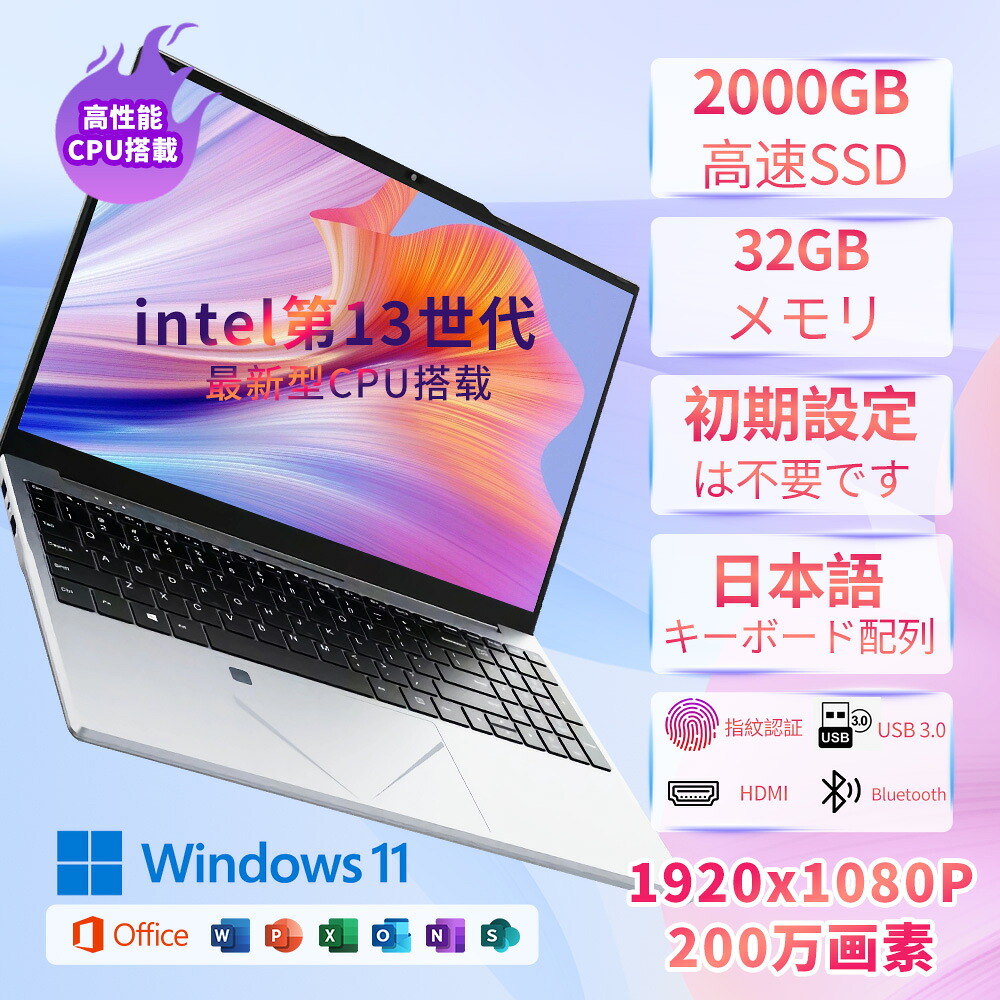 【2026人気新品】 パソコン ノートパソコン 第13世代 CPU 14.1/15.6型 フルHD液晶 高性能メモリ 32GB SSD 2TB 指紋認証 冷却ファzン ビジネス 初心者向け 初期設定済 Windows11 ノートPC PSE認証済