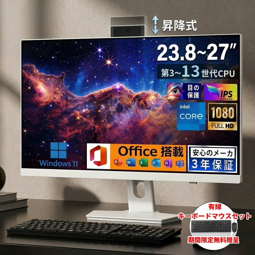 ★当日制限事項10%割り引き！★原則として型pc タッチパネル[オールインワン] All-インチ-One 事務机いの一番マイコン 原則として型pc 21/23型 盛りだくさん固定ディスク液晶一体型 インテル Core 7 Windows11PRO Office付き添い人 原則として型マイコン 記憶装置16GB SSD 2肺結核 PSE公証済