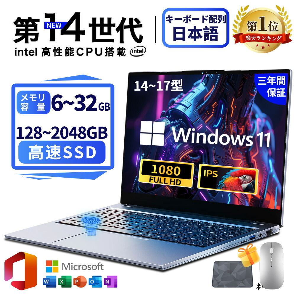 ＼三年引き請ける／ 万覚え帳マイコン マイコン 新品 Windows11 申し受ける 14 15.6 17in 型 第14時人中央処理装置 intel N3450 Core i7 i5 i3 i9 記憶装置6~32GB SSD128~2048GB WEB写真機 テンキー付き添い人 大画面 zoom 軽さ 未経験者向け 在宅仕え奉る 人工知能学 パソコン・周辺機器-パソコン
