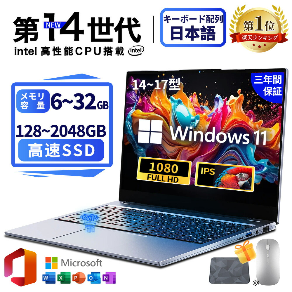 ＼三年引き受ける／ 万覚え帳マイコン マイコン 新品 Windows11積み上げる 14 15.6 17in 型 第14時人中央処理装置 intel Core i7 i5 i3 i9 N3450 記憶装置6~32GB SSD128GB~2結核症 WEB写真機 テンキー付き添い人 大静電容量 大画面 zoom 小型 未経験者向け 在宅仕え奉る