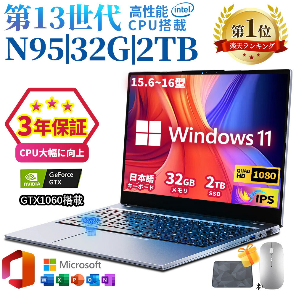 [Nvidia GTX 1060搭載 DDR5]ゲーミングノートpc ノートパソコン 初期設定済 パソコン第13世代 N95 Win11 パソコン 専用グラフィックスカード DDR4 16/32GB SSD 128GB~2048GB 15.6インチFHD IPS 指紋認証Type-C セキュリティロック 高性能 新品