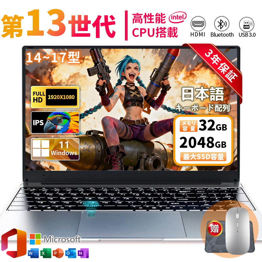 【三年引き受ける+文芸評論排他的権利】マイコン 万覚え帳マイコン 新品 第13時人高性能中央処理装置積み上げる N5095/N95/i3/i5/i7/i9/AMD windows11 14/15.6/17.3型 固定ディスク広々とした液晶 Laptop notebook USB3.0 WEB写真機 万覚え帳pc zoom 在宅仕え奉る 安上がり すべり出しとり備える済み 指紋公証 人工知能学 軽さ 未経験者向け