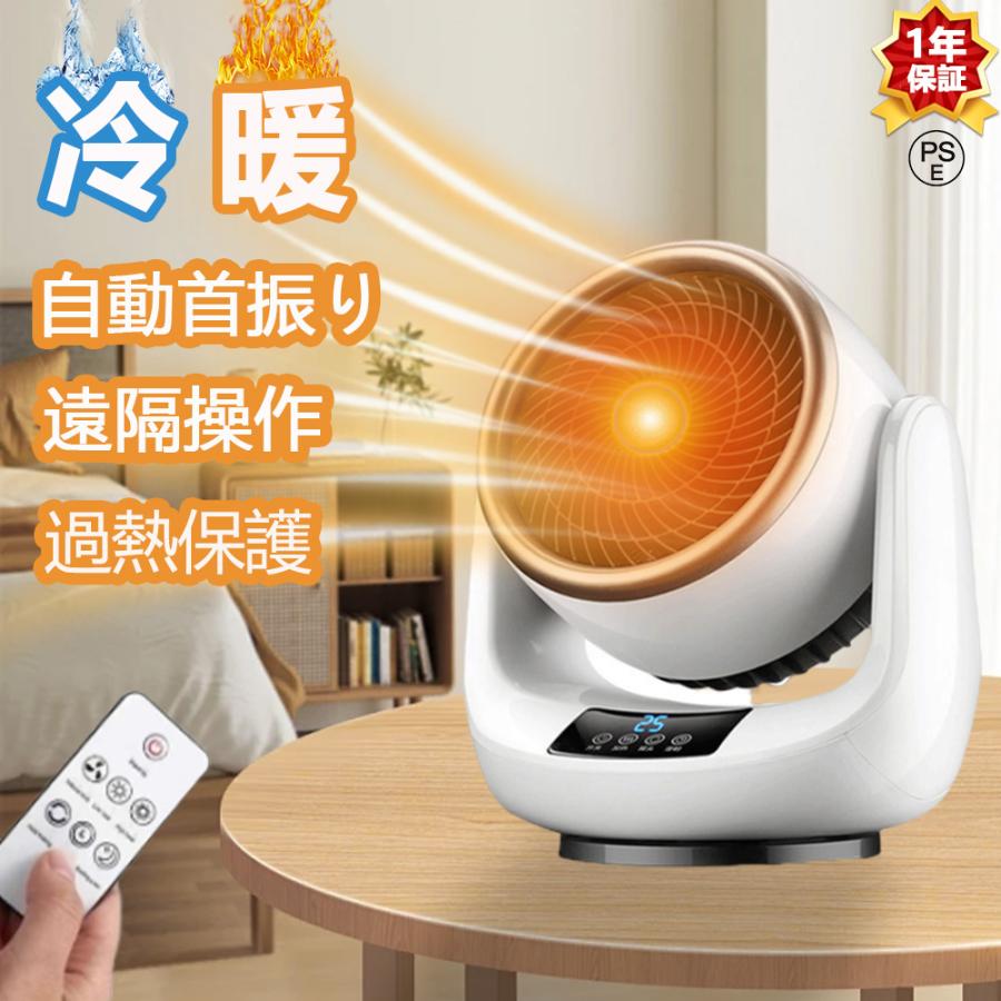 【1年保証】セラミックヒーター 電気ヒーター 小型暖風機 卓上 暖房器具 1秒速暖 過熱保護 3段階切替 自動首振り ptcセラミック発熱 温冷風扇 リモコン付き 電気ストーブ 足元ヒーター ミニヒーター ミニセラミックヒーター 脱衣所 暖房 浴室 省エネ