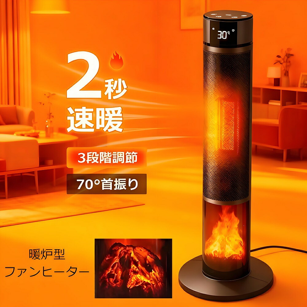 【2025新登場】ファンヒーター セラミックヒーター 温風機 強力 温風 2秒速暖 1200W 温度調節 15畳部屋対応 3段階切替 転倒自動オフ 自動首振り リモコン付き 安全保護機能 暖房器具 足元ヒーター 省スペー タワー型 寒さ対策 防寒対策 軽量 父の日 ギフト PSE認証済