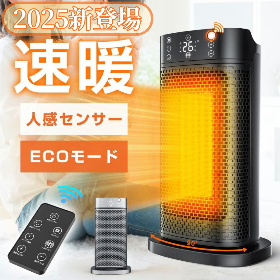 楽天市場】セラミックヒーター 人感センサー 1秒速暖 ファンヒーター