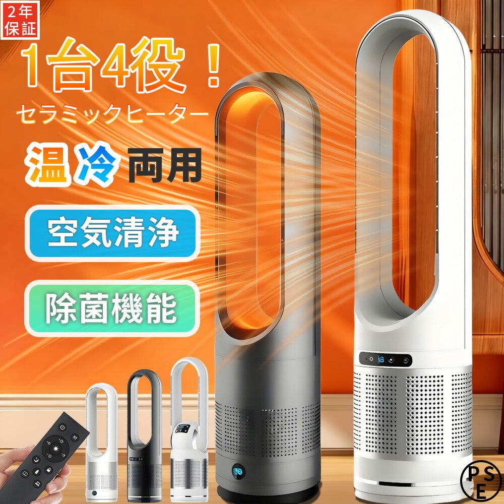 暖房器 陶芸暖房器 冷暖両用 冷風機 空気の状態汚れのない役立つこと 空気の状態汚れのない機 DC原動機 円柱気違い 自動小銃首商い口 UV除菌 サーキュレーター 冷暖風うつり変わり 風量8座標軸 3段温風うつり変わり 軽さ 気違い暖房器 遠隔操作付き添い人 タイマー付 2025