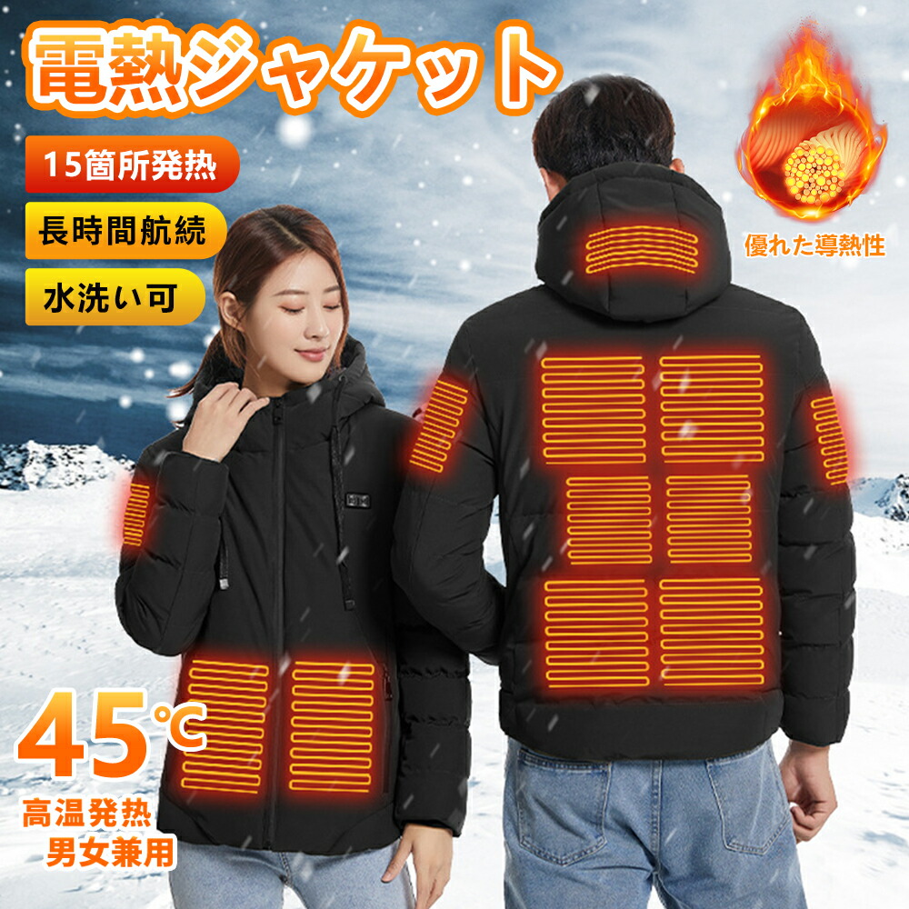 楽天市場】電熱ジャケット 電熱ウェア 15つヒーター 長袖 秋冬作業着