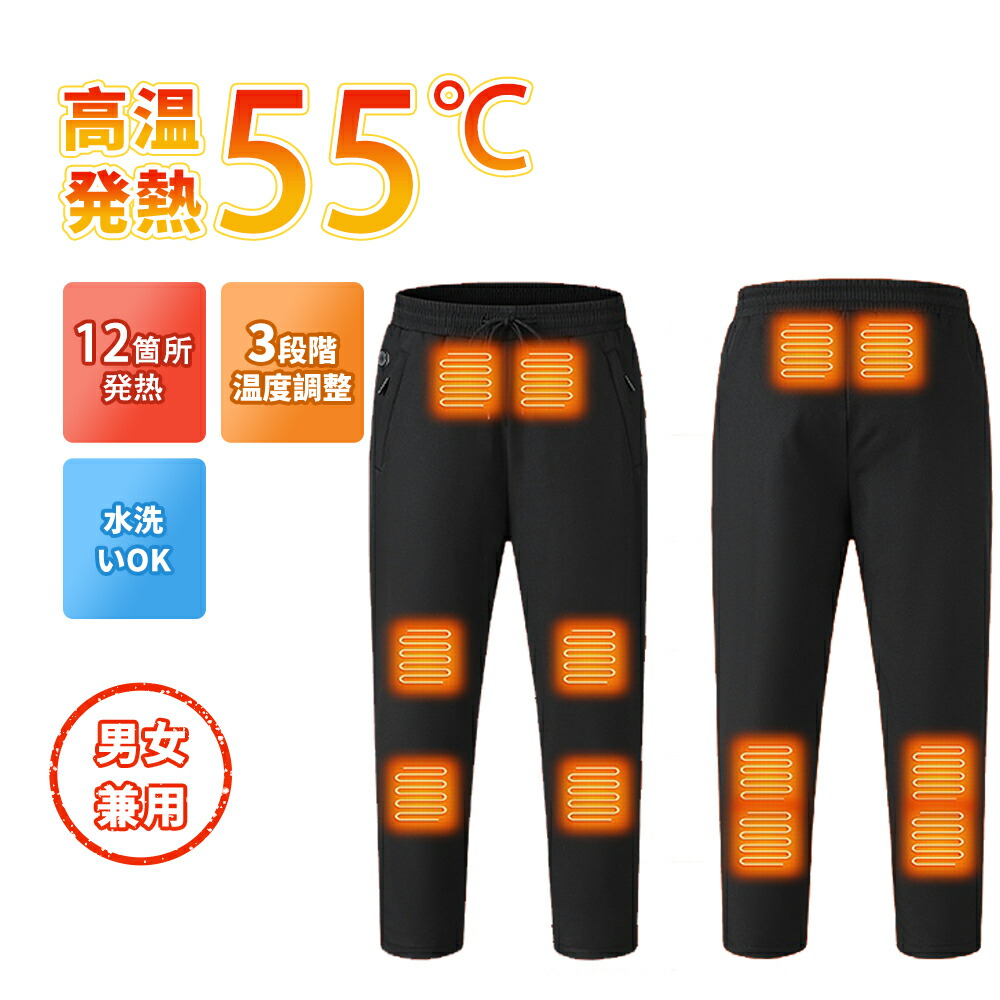 【楽天市場】電熱ズボン 電熱ウェア 電熱パンツ バッテリー付き 男女兼用 ヒーターズボン バイクパンツ 3段温度調整 12ヒーター 腰・腹・膝