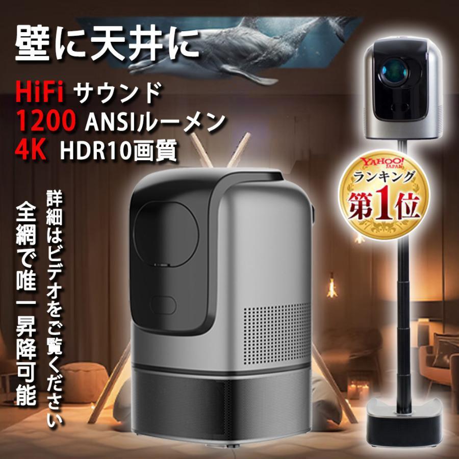 【2024新品★2年保証】プロジェクター 家庭用 4K 1200ANSI 自動フォーカス 天井投影 HIFI内藏 小型 昇降可能 Netflix/YouTubeb 1080P ホームシアター 5G wi-fi 6 簡単設定 ホームシアター 子供 壁 コンパクト 無線接続 Bluetooth HDMIケーブル・リモコン付属
