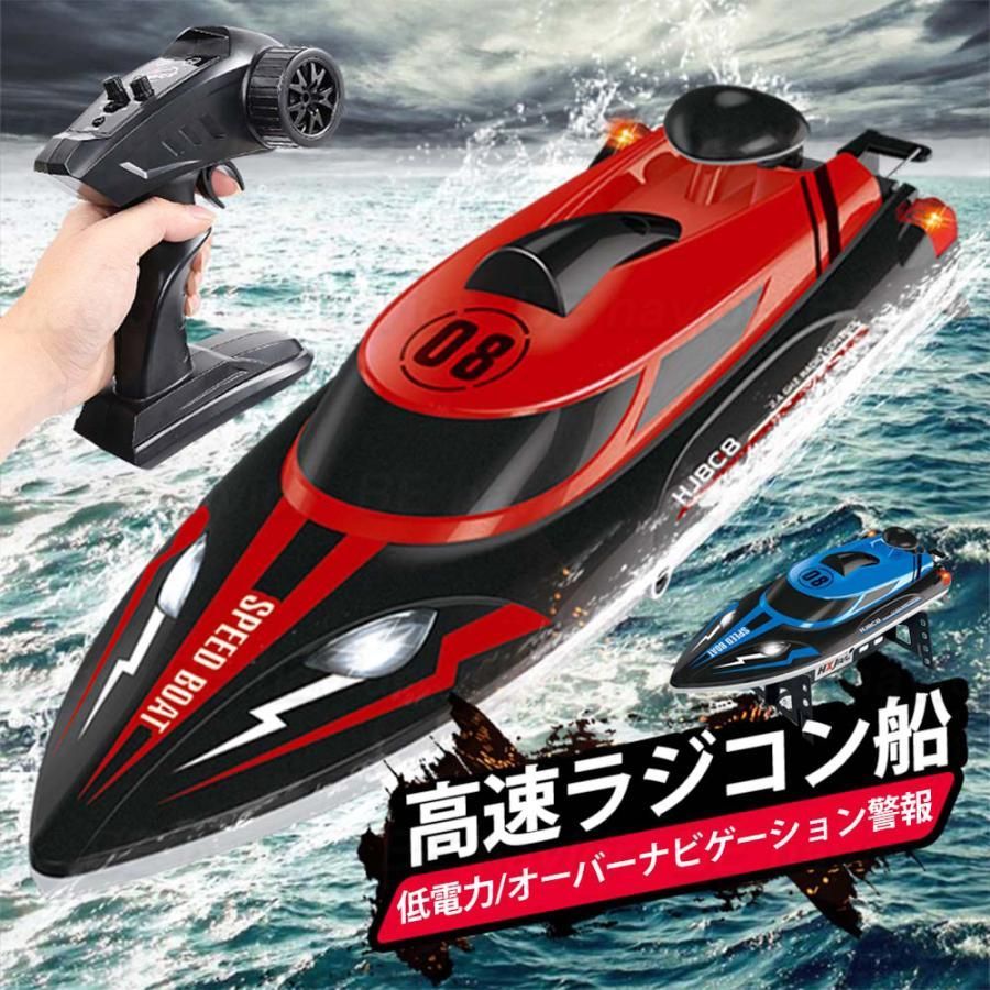 ラジコンボート ラジコンおもちゃ RCボート 船 高速ボート 25km/h 大出力モーター 流線型 防水性 2.4Ghz無線操作 操作時間20分 おもちゃ プレゼント 贈り物 男の子 彼氏 小学生 中学生 誕生日 クリスマス プレゼント