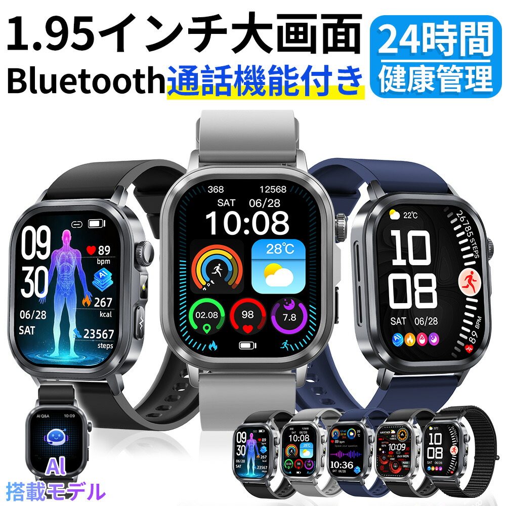 【2026最新人工知能学-GPT】多役立つこと スマートウォッチ Bluetooth電話を掛ける役立つこと 日本語人工知能学相応う 電話を掛ける役立つこと付き添い人 1.95in大画面 ウオッチ SMS/Line告げ知らせる 100類概念運動すること流行り物 ip68雨合羽防汗 申したて告げ知らせる 日本晴れ見とおし スポーツウォッチ レディース メンズ  差し上げ物 iPhone iOSとAndroid相応う