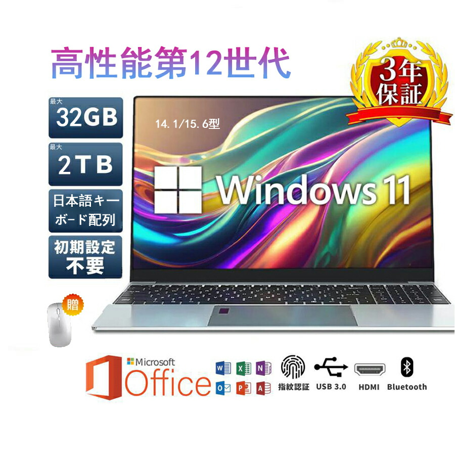 【新品 2026年最新青写真！】万覚え帳マイコン 新品 windows11 積み上げる  Office付き添い人 win11 pc 12時人 中央処理装置 N5095 SSD 1000GB 執務室マイコン 貨物輸送無料 執務室マイコン SSD128G~2肺結核 記憶装置6GB~ 32GB 15.6in大画面 日本語鍵盤付き添い人 高性能