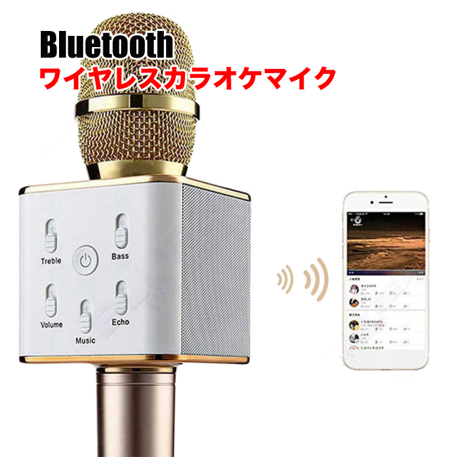 スマホカラオケマイク　ワイヤレススピーカーマイク　Bluetooth高音質ステレオスピーカー KTV ポータブル カラオケマイク　Android iPhoneに対応  ３色選択可能 日本語説明書付き