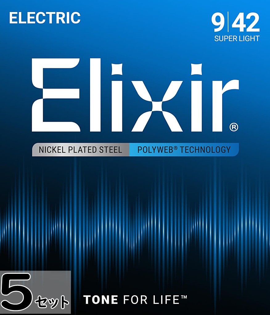 5セット Elixir Polyweb #12000 Super Light 009-042 エリクサー コーティング弦 エレキギター弦