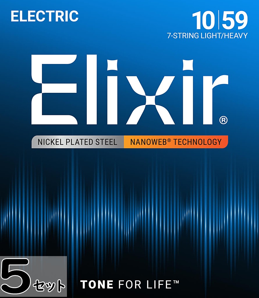 5セット 7弦用 Elixir Nanoweb #12074 Light/Heavy 010-059 エリクサー コーティング弦 エレキギター弦|ギターパーツの店・ダブルトラブル
