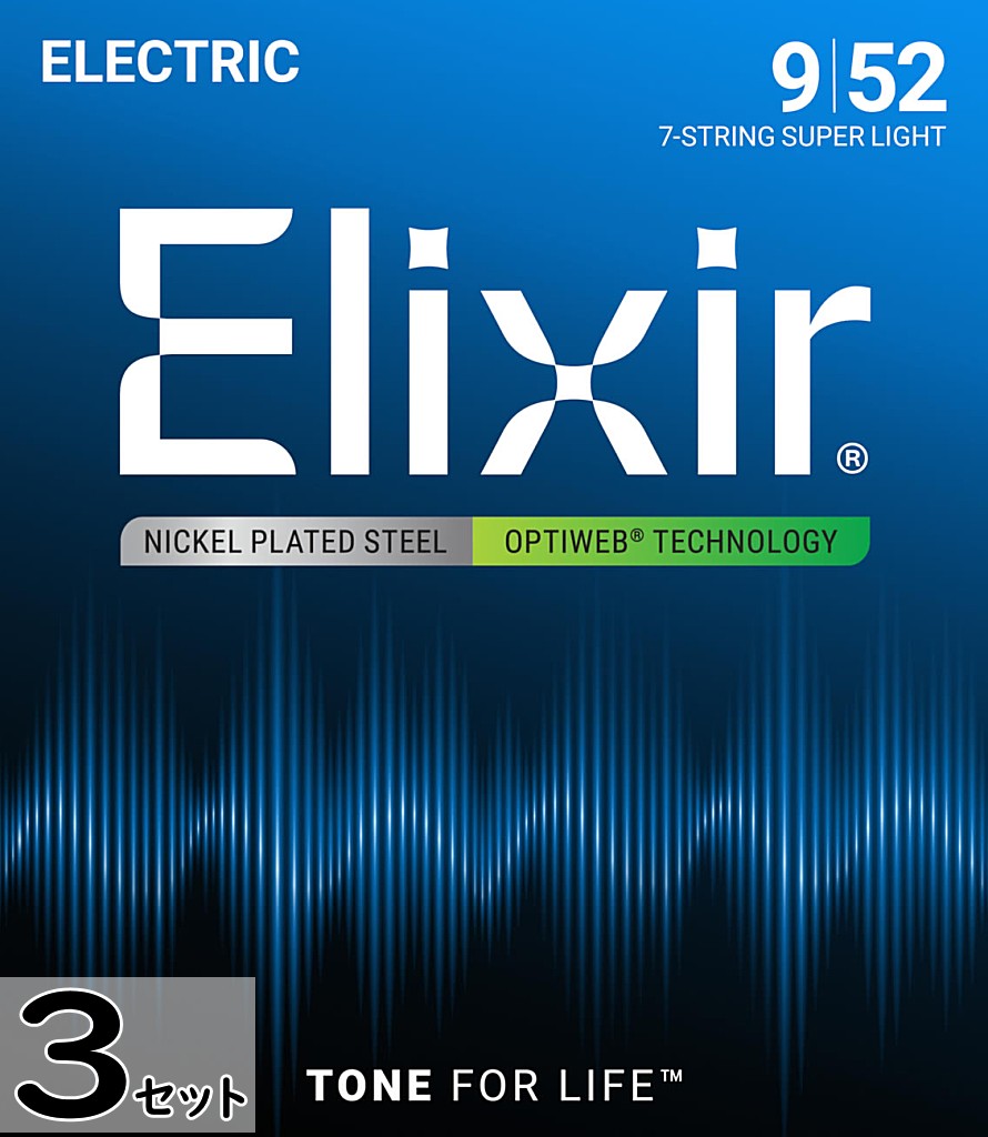 3セット 7弦用 Elixir OPTIWEB #19007 7-String Super Light 009-052 エリクサー コーティング弦 エレキギター弦