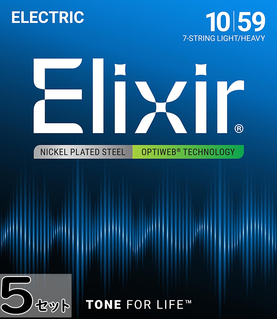 5セット 7弦用 Elixir OPTIWEB #19074 7-String Light/Heavy 010-059 エリクサー コーティング弦 エレキギター弦