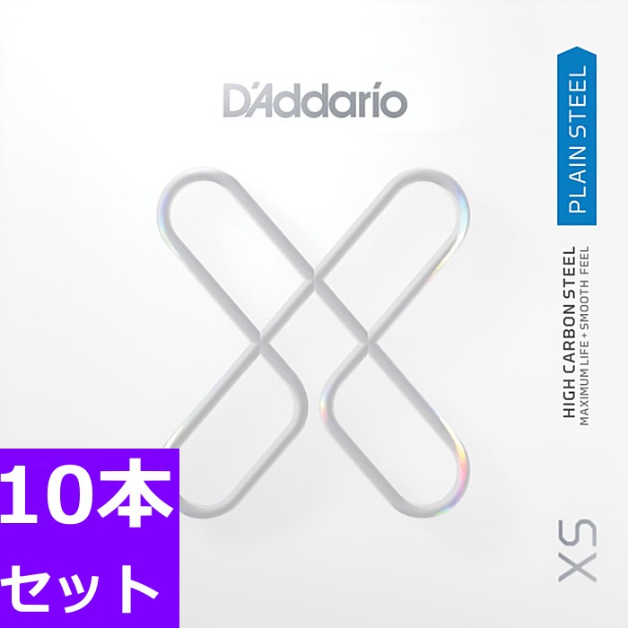10本セット D'Addario XS Plain Steel Singles ダダリオ コーティング弦プレーン バラ弦 009/010/011/013/016/017