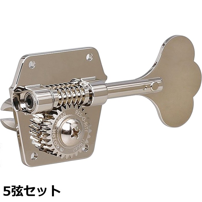 5弦ベースペグ Gotoh RES-O-LITE Series GBR640-5 ゴトー ベースペグ リバースワインド (配列・カラーオプション対応）