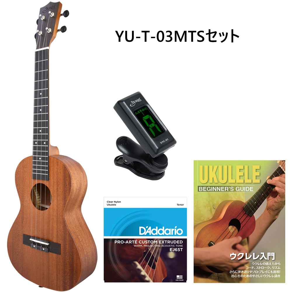 初心者用入門セット S.Yairi YU-T-03MTS Tenor Ukulele Maho Sヤイリ テナーウクレレ マホガニー