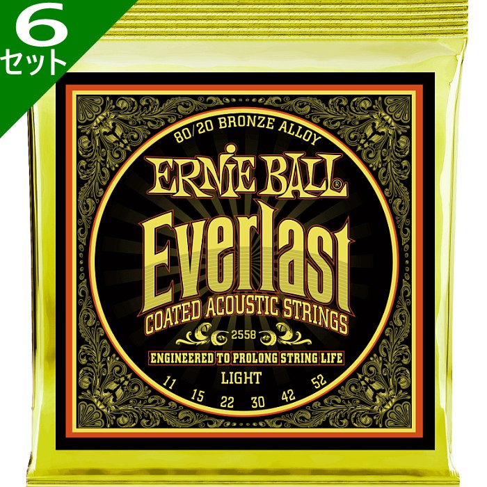 最大66％オフ！ Everlast Light Ball Coated Bronze コーティング弦 6セット 011-052 #2558 20 80 Ernie  アコギ弦 アーニーボール ギター・ベース