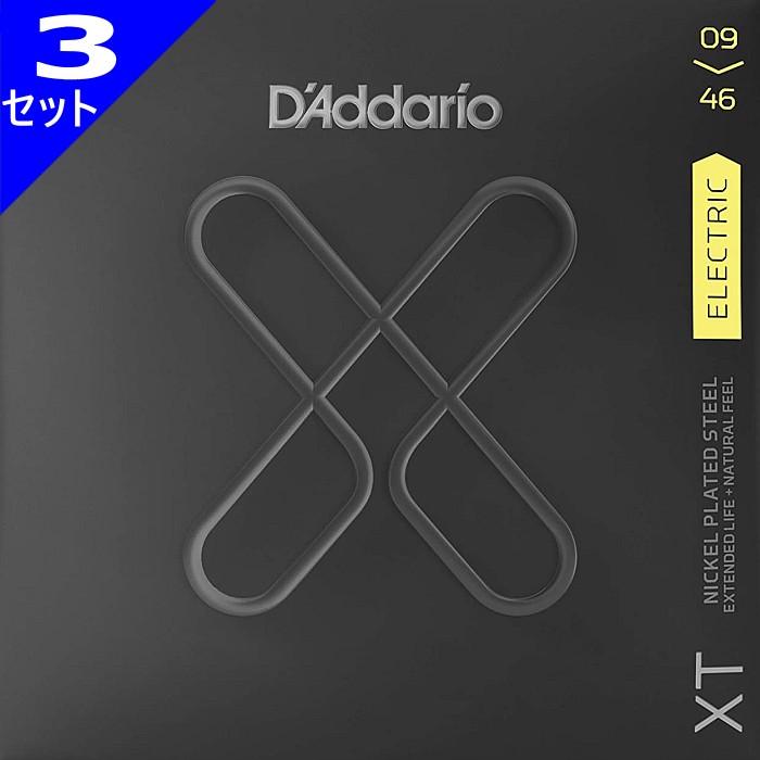 今ダケ送料無料 3セット D'Addario XTE0946 XT Nickel 009-046 ダダリオ コーティング弦