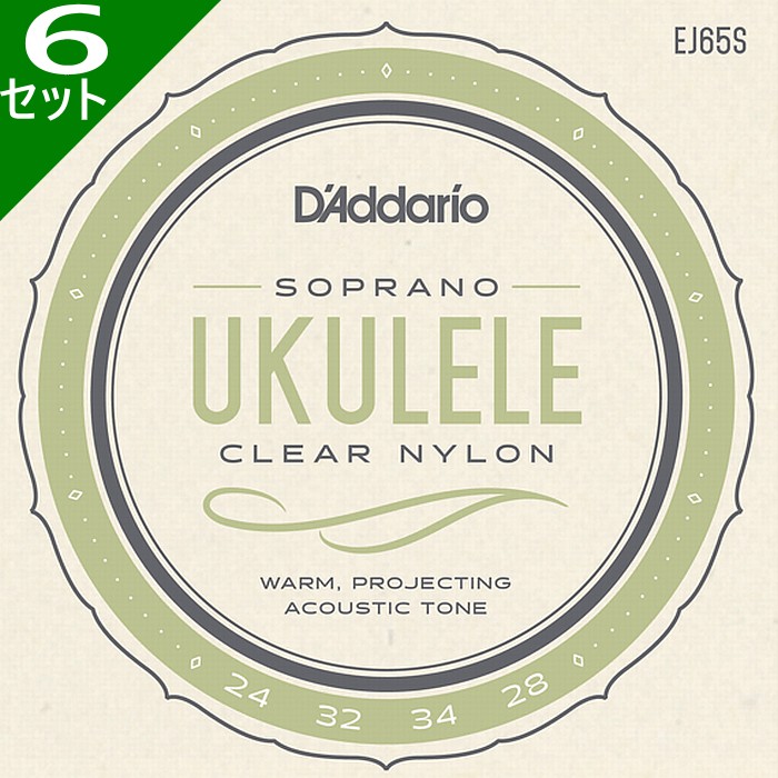 6セット D'Addario EJ65S Pro-Arte Custom Extruded Nylon Soprano ダダリオ ウクレレ弦 ソプラノ
