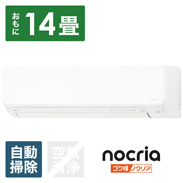 富士通ゼネラル エアコン 2025年 ゴク暖 nocria（ノクリア）DNシリーズ ホワイト AS-DN405S2W [おもに14畳用 /200V /極暖・寒冷地仕様] 101,400円