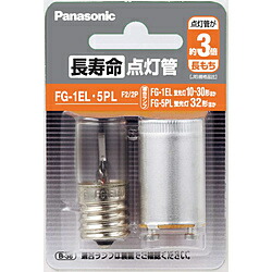 Panasonic(パナソニック) 長寿命点灯管(2個入) FG-1EL.5PLF2 2P FG1EL5PLF22P