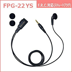 FRC イヤホンマイクPROシリーズ スタンダードタイプ FRC対応 FIRSTCOM FP-22YS FIRSTCOM FPG-22YS FPG22YS