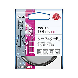 KenkoTokina(ケンコー・トキナー) 67mm PRO1D ロータス C-PLフィルター 67SPRO1DCPL 【864】