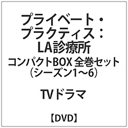 最安値に挑戦 楽天市場 ウォルト ディズニー ジャパン プライベート プラクティス La診療所コンパクトbox全巻セット Dvd ソフマップ楽天市場店 特売 Lexusoman Com