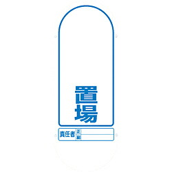 ユニット ユニット ♯サインキュート2（黄）片面 置場 888-921BYE 888921BYE