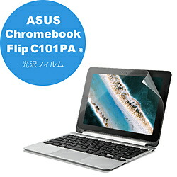 ELECOM(エレコム) ASUS Chromebook Flip C101PA（10.1インチ）用 光沢フィルム EF-CBAS01FLFANG ［対応機種：ASUS Chromebook Flip C101PA (10.1インチ)※2020年3月時点での情報です。］ EFCBAS01FLFANG 【864】画像