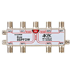 マスプロアンテナ 全端子電流通過型8分配器 3224NHz対応 8SPFDW 8SPFDW|ソフマップ店