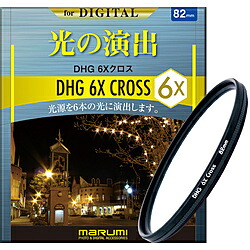 Marumi(マルミ光機) 82mmDHG6×クロス 【852】