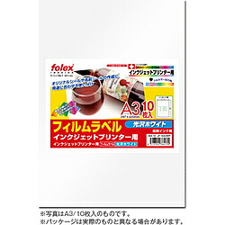 フォーレックス 〔インクジェット〕フィルムラベル 0.05mm ホワイト JF-50A3WP ［A3 /50シート /1面 /光沢］ JF50A3WP｜ソフマップ店