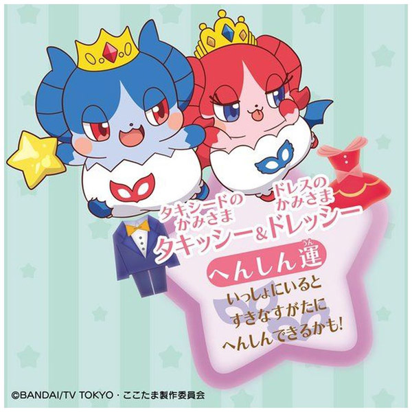 楽天市場 バンダイ キラキラハッピー ひらけ ここたま タキシードのかみさま タキッシー ドレスのかみさま ドレッシー 振込不可 ソフマップ楽天市場店