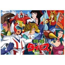 お気にいる 楽天市場 東映ビデオ 闘将ダイモス Vol 2 Dvd Dvd ソフマップ楽天市場店 期間限定送料無料 Www Lexusoman Com