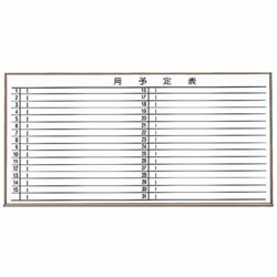 トラスコ中山 スチール製ホワイトボード 月予定表・横 ブロンズ 900X1200 WGL612S WGL612S