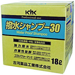 古河薬品工業 KYK 撥水シャンプー30オールカラー用 18L 21−181 21181|ソフマップ店
