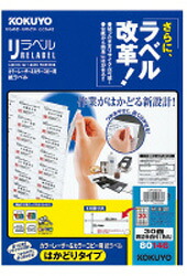 コクヨ LBPE80146 (カラーLBP＆コピー用紙ラベル＜リラベル＞はかどり30面/100枚) LBPE80146 【864】