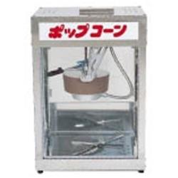 朝日産業 ポップコーンマシーン POP-4F ＜GPT05＞ GPT05
