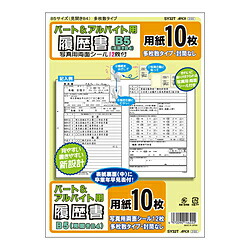 楽天市場 アピカ 履歴書パート バイト多枚 Sy32t Sy32t ソフマップ楽天市場店