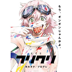 東宝 劇場版「フリクリ　オルタナ／プログレ」 Blu-ray BOX