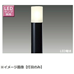 東芝ライテック LED屋外ガーデンライト・門柱灯 灯具［防雨型 /要電気工事］【ポール・ランプ別売】 ブラック LEDG88904(K) ［LED /防雨型］ LEDG88904K