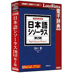 正規通販短納期 類語検索辞典 Lvdtswr0 Lvdtswr0パソコン 周辺機器 ロゴヴィスタ 類語検索辞典 語学 翻訳 辞書 第2版 日本語シソーラス Lvdtswr0 ソフマップ店