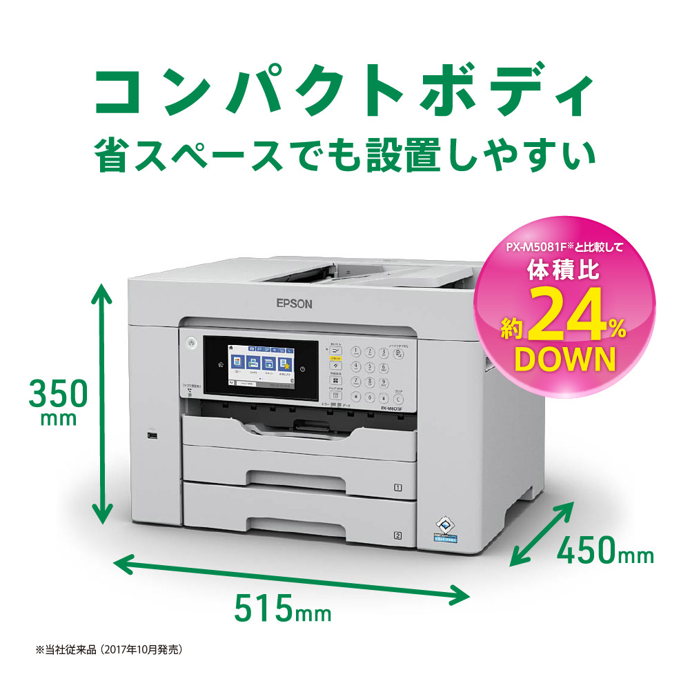 EPSON(エプソン) PX-M6011F A3ノビカラーインクジェット複合機